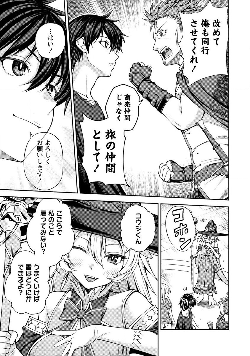 Saibai Megami! Risoukyou O Shuufuku Shiyou - Chapter 16.2 - Page 7